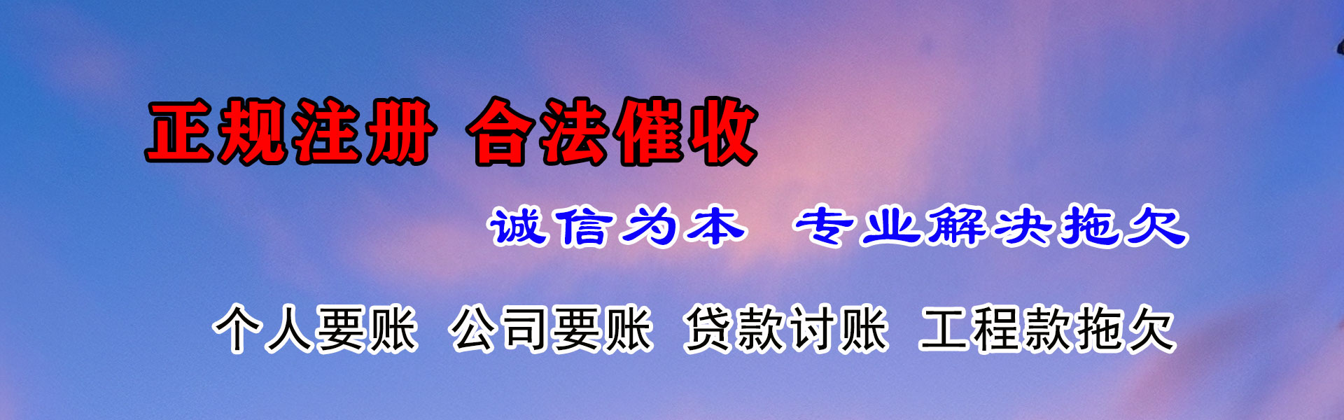 北仑清债公司